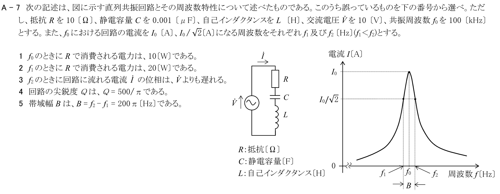 一陸技基礎令和5年07月期第1回A07